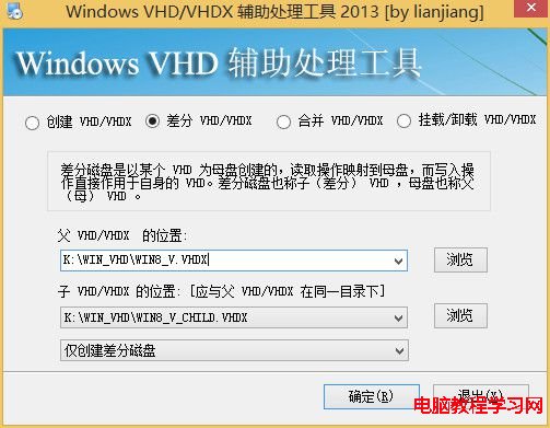 VHD系統實現“秒備份/還原” 操作系統   三聯