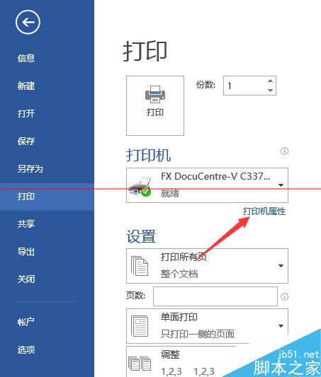 使用公共復合打印機打印文件時怎麼設置機密打印？   三聯