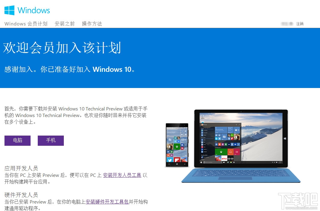 Windows Insider注冊