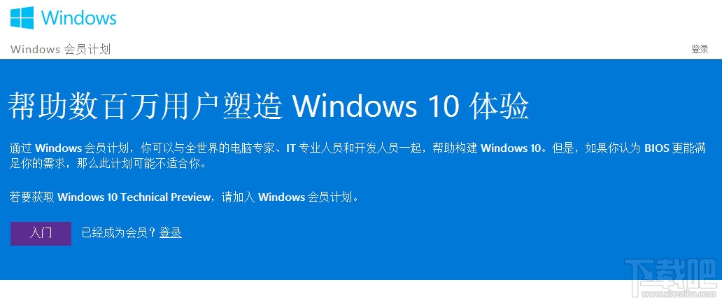 Windows Insider注冊賬號及注冊網站 三聯