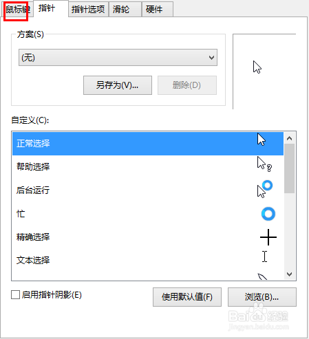 如何切換電腦鼠標左右鍵？