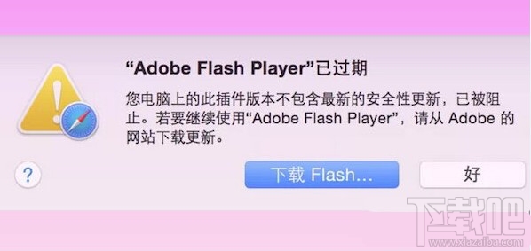 蘋果mac flash/Adobe Flash Player過期打不開不能下載解決方法 三聯