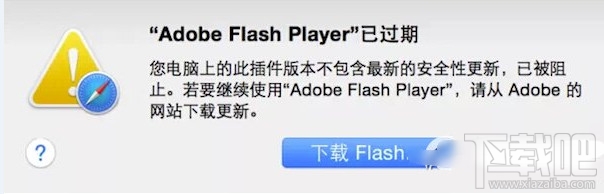 蘋果mac flash過期打不開解決辦法