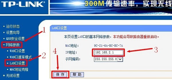 修改TP-Link路由器B的LAN口IP為192.168.2.1