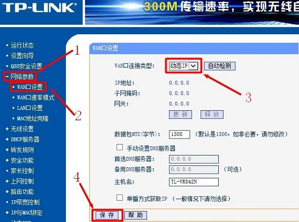 TP-Link路由器B設置動態IP上網