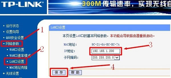 修改TP-Link路由器B的LAN口IP地址為192.168.1.200