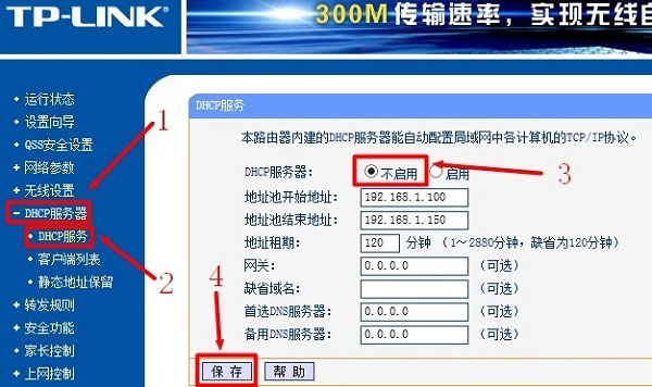 關閉TP-Link路由器B的DHCP服務器