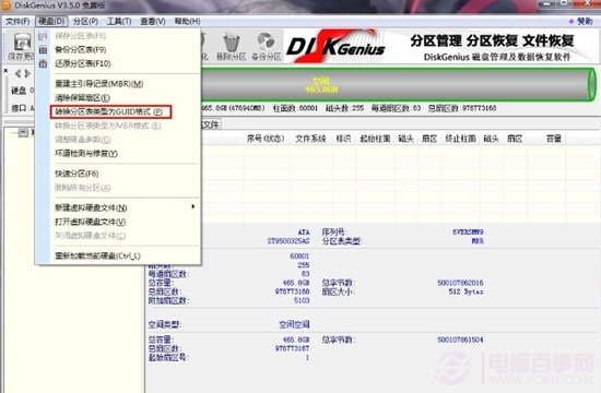 MBR怎麼轉換為GPT 硬盤MBR轉換成GPT格式教程