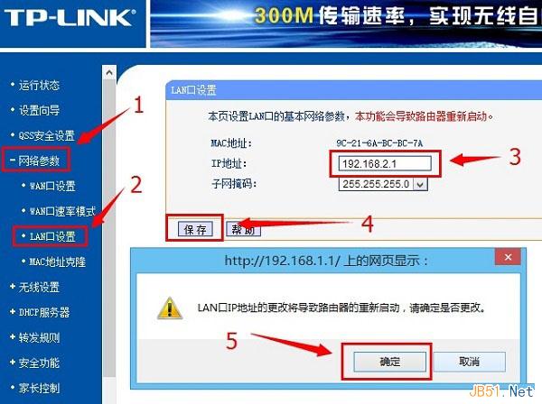 修改LAN口IP地址為192.168.2.1