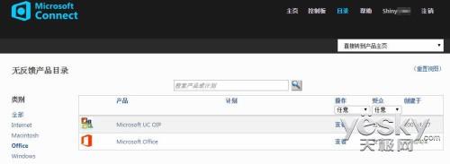 微軟Office2016消費者預覽版開放下載_天極yesky軟件頻道