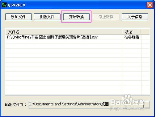 qsv格式怎麼轉換rmvb？qsv轉換工具使用教程