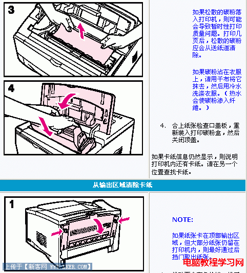 打印機卡紙怎麼辦 故障清除（圖文） 