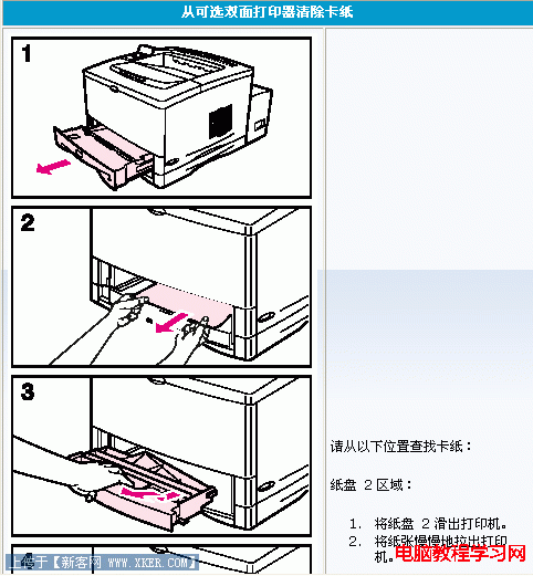 打印機卡紙怎麼辦 故障清除（圖文） 