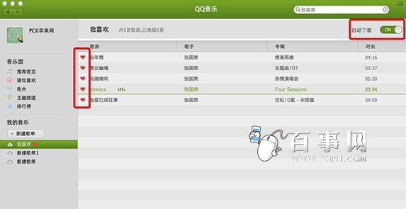 qq音樂mac版怎麼音樂下載方法