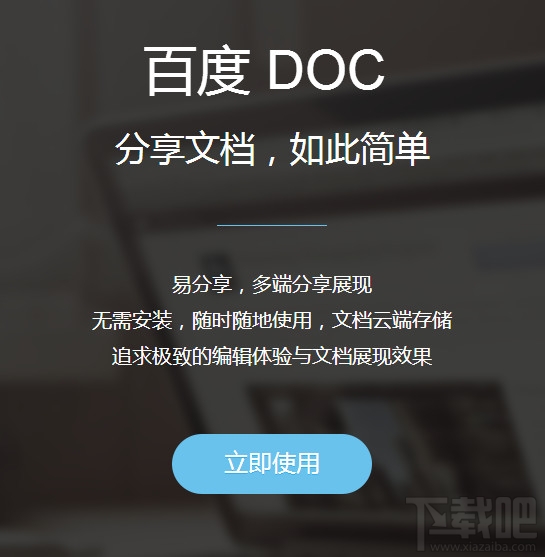 在線處理word工具百度docs在線處理工具網址教程   三聯