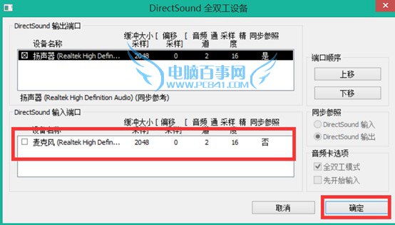DirectSound輸入端口