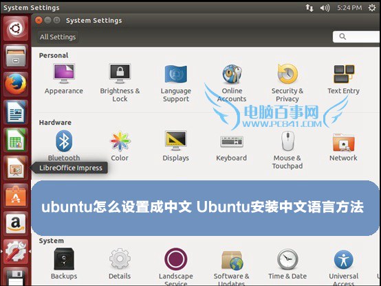 ubuntu怎麼設置成中文 三聯