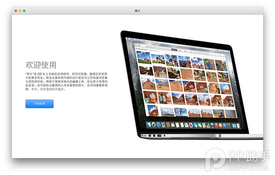 蘋果新Mac照片應用體驗 甩iPhoto幾條街