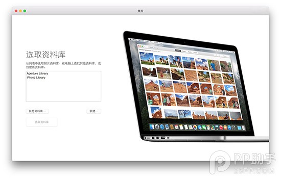 蘋果新Mac照片應用體驗 甩iPhoto幾條街