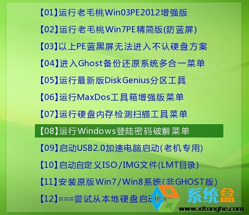 win7系統被人惡意鎖定登錄密碼怎麼辦？ 三聯