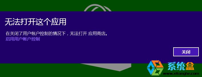 Win8系統關閉UAC怎麼才能打開METRO應用 三聯