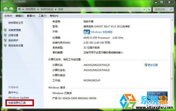 Win7配置低優化首選  關閉視覺效果圖文教程