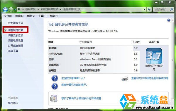 Win7配置低優化首選  關閉視覺效果圖文教程