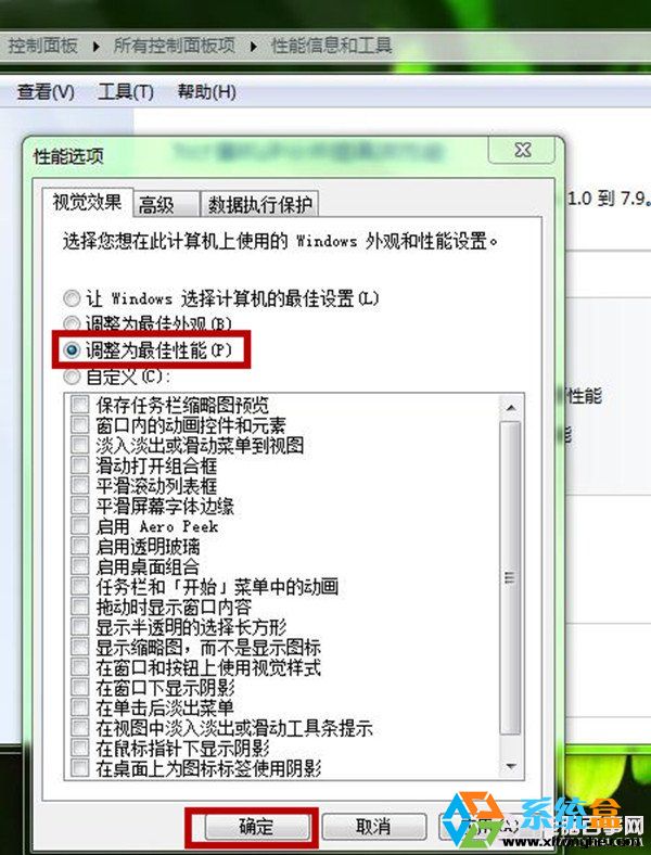 Win7配置低優化首選  關閉視覺效果圖文教程