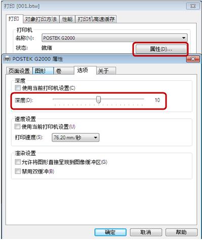 博思得G3000條碼機打印模糊及相關解決方法！ 三聯