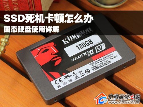 SSD死機卡頓解決辦法以及固態硬盤使用詳解 三聯