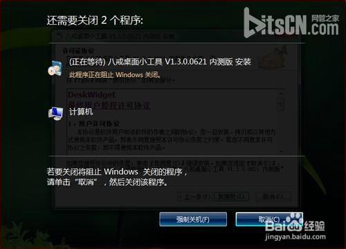 電腦關機時怎麼設置自動結束沒有響應的應用程序？   三聯