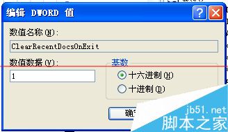 怎麼設置電腦關機時自動清理最近文檔歷史記錄？  三聯