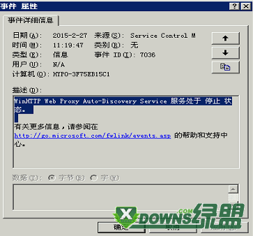 WinHTTP Web Proxy Auto-Discovery Service 服務處於停止狀態 三聯