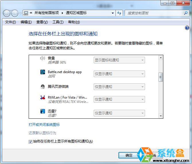 Win7清除通知區域設置中殘留圖標 sanl 