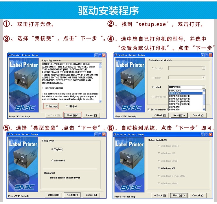 北洋標簽機軟件安裝方法！ 三聯