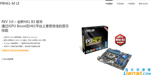 華碩P8H61主板升級BIOS圖文教程 三聯