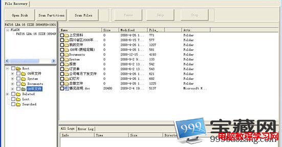 u盤數據恢復工具 使用圖解教程  三聯