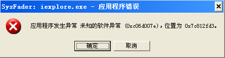 電腦打開網頁失敗 並彈出應用程序發生異常(0xc06d007e)的解決辦法  三聯