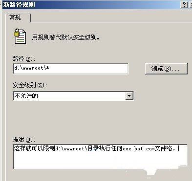 Windows 2003 禁止web等目錄執行exe,bat,com的辦法 三聯