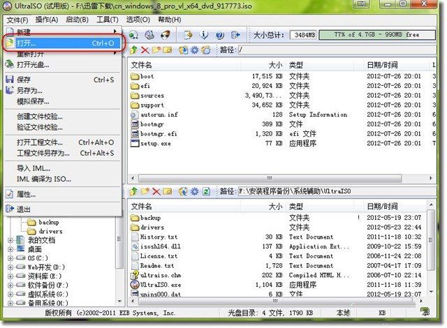 利用UltraISO制作win8U盤啟動盤的詳細圖文教程 三聯