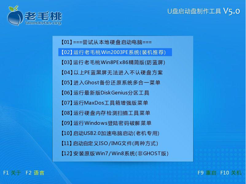 老毛桃 v5 win2003PE系統下啟用網絡過程詳細教程 三聯