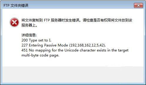 IIS FTP部分文件上傳報錯451的解決方法 三聯