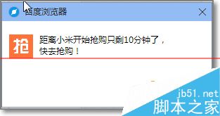 百度小米搶購神器設置自動搶購小米的教程  三聯