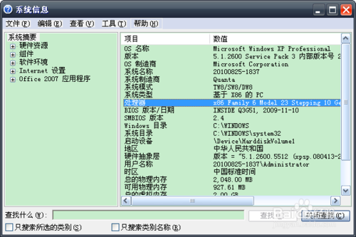 XP系統怎麼查看電腦是32位還是64位