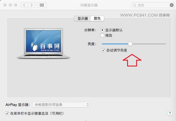 蘋果筆記本屏幕亮度怎麼調 3種mac屏幕亮度調節方法