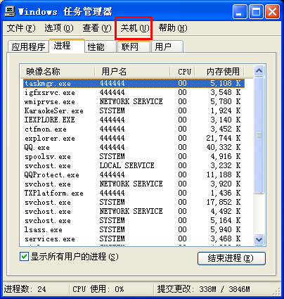 讓電腦快速關機的幾個小方法 三聯