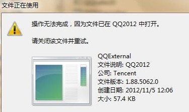 qqexternal.exe是什麼進程