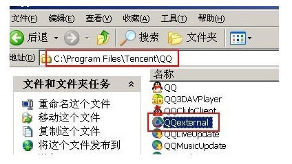 qqexternal.exe是什麼進程