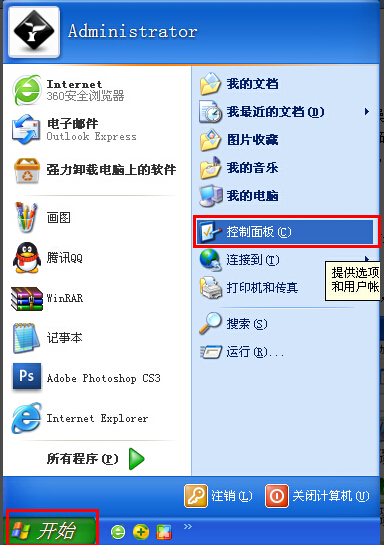 windows xp系統無法正常關機解決方法 三聯