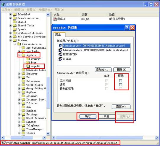 xp系統取消注冊表編輯器自動記憶功能方法 三聯